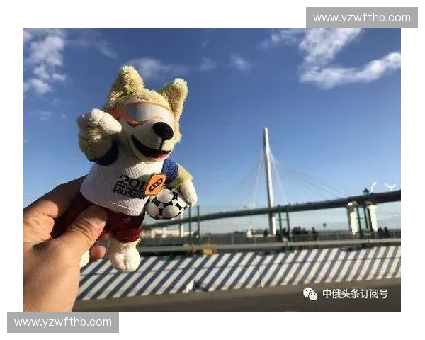 2018俄罗斯世界杯吉祥物扎比瓦卡的设计理念与文化象征意义解析